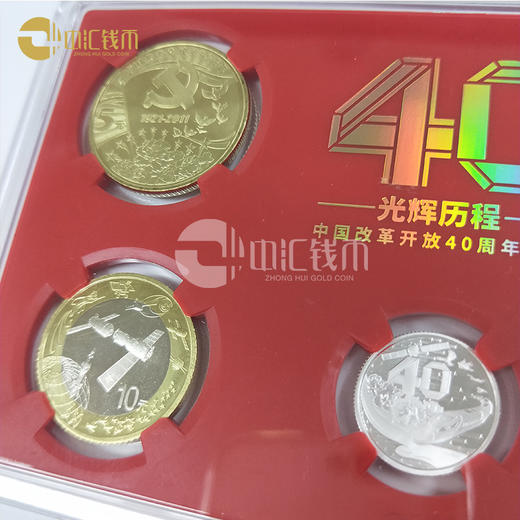 《光辉历程》改革开放40周年纪念币套装 商品图6