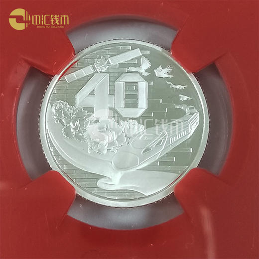 《光辉历程》改革开放40周年纪念币套装 商品图8