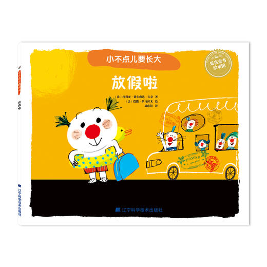 《小不点儿要长大 系列儿童成长绘本》 商品图1