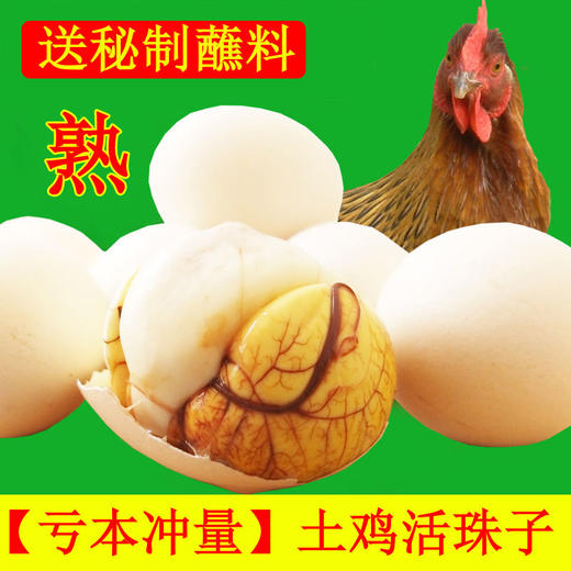 13天新鲜活珠子鸡胚蛋凤凰喜蛋非毛鸡蛋4-40枚 商品图3