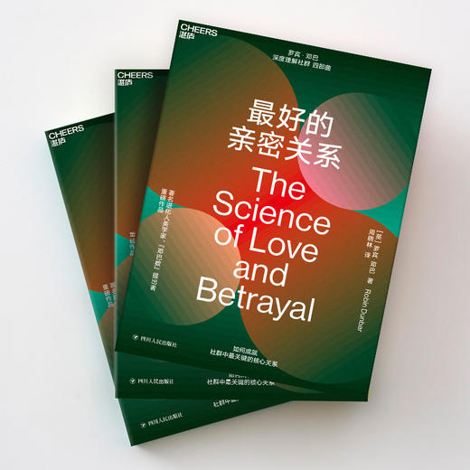 湛庐┃最好的亲密关系 商品图1