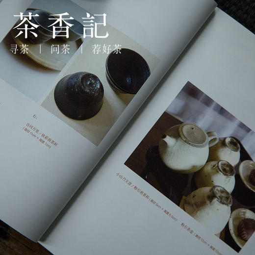 茶香记 《日日之器》 生活美学 日本陶艺 器皿文化 商品图2