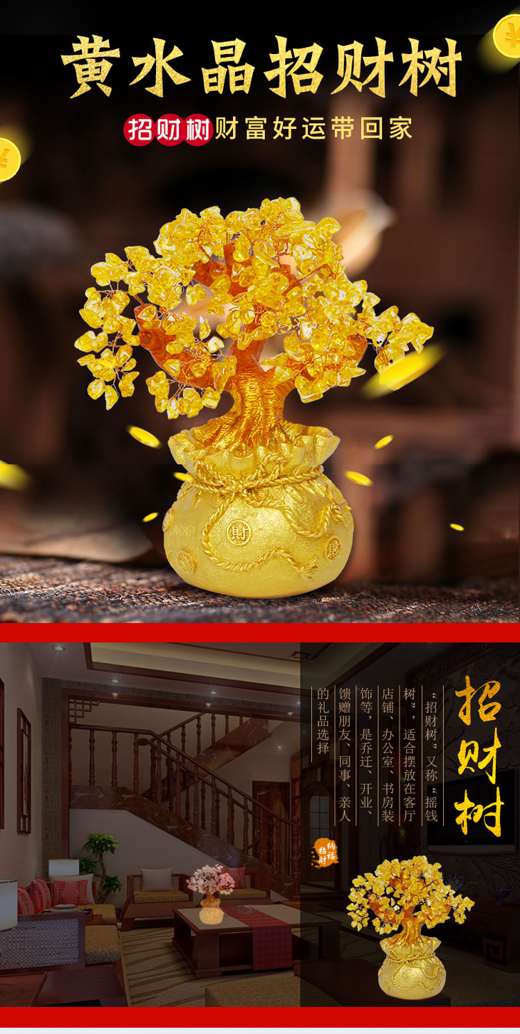 聚财纳福黄水晶摇钱树