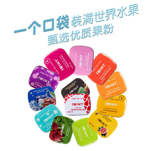【3盒装】imint无糖薄荷糖/口腔有异味/饭后蒜臭味/说话有口气/吃一粒搞定 商品图9
