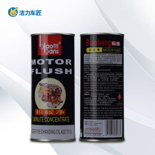 标榜积炭净  443ml 商品图1