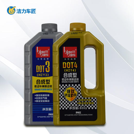 标榜合成型制动液（DOT3） 商品图1