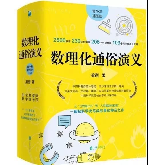 数理化通俗演义 商品图1