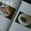 茶香记 《日日之器》 生活美学 日本陶艺 器皿文化 商品缩略图4