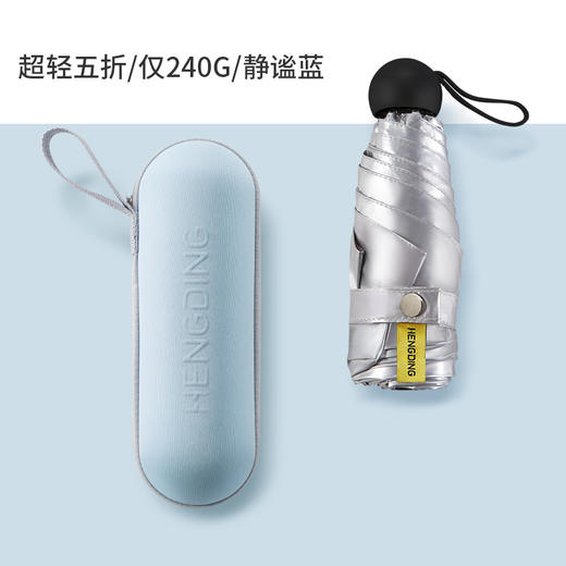【伞下直降5~13℃！】HENGDING超轻钛银胶囊五折太阳伞，隔离防晒防紫外线 商品图5
