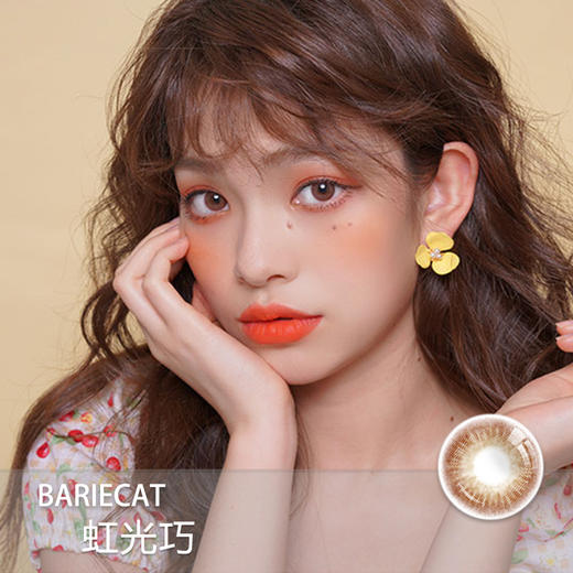 BARIECAT 虹光巧（年抛型美瞳） 商品图0