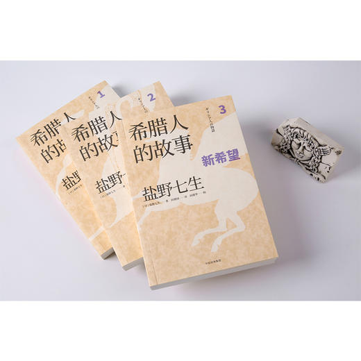 希腊人的故事（全三册） 盐野七生 著 中信出版社图书 正版书籍 商品图10