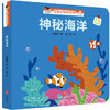 神秘海洋“宝宝没想到”主题认知洞洞书 商品缩略图0