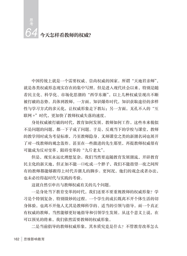 华师大大夏书系《思维影响教育》内文页3.jpg