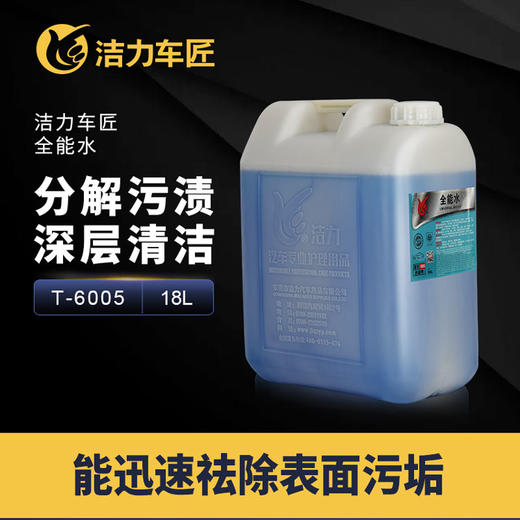 洁力全能水 T-4009 商品图1