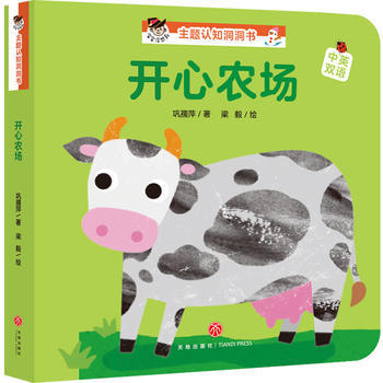 开心农场“宝宝没想到”主题认知洞洞书 商品图0