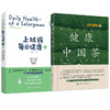 上班族每日健康+健康中国茶 商品缩略图0