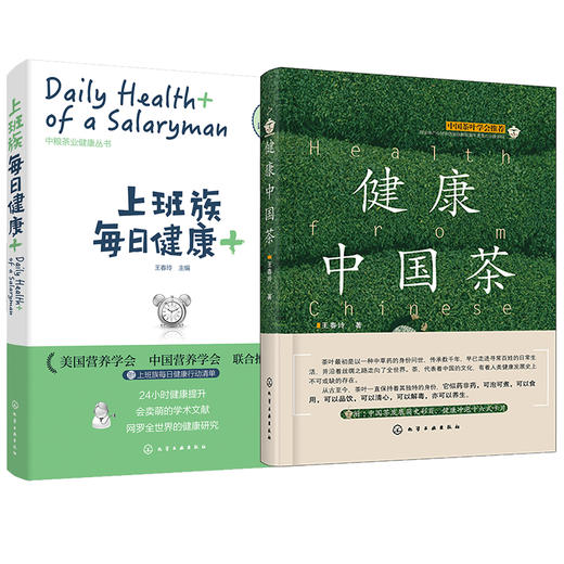 上班族每日健康+健康中国茶 商品图0