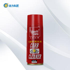 标榜化油器清洁剂  450ml