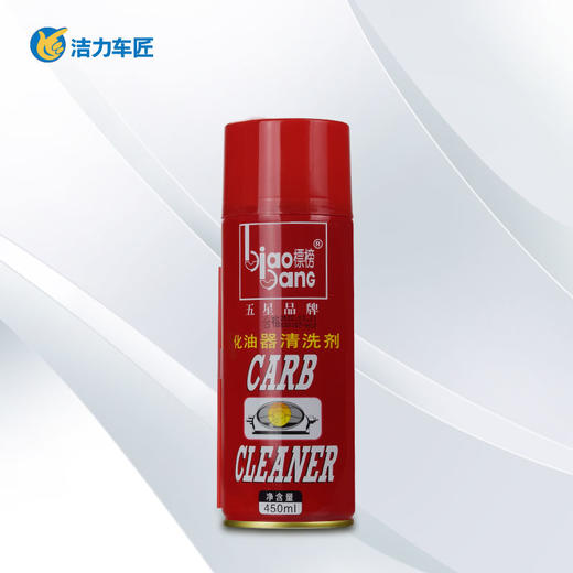 标榜化油器清洁剂  450ml 商品图0