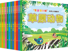 “宝宝没想到”创意认知翻翻书（套装）