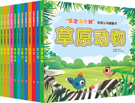“宝宝没想到”创意认知翻翻书（套装） 商品图0