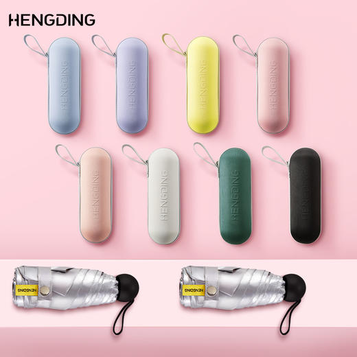 【伞下直降5~13℃！】HENGDING超轻钛银胶囊五折太阳伞，隔离防晒防紫外线 商品图1