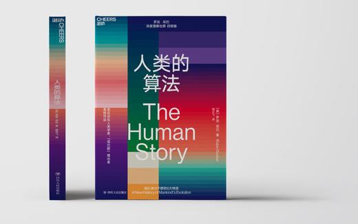 湛庐┃人类的算法 商品图2