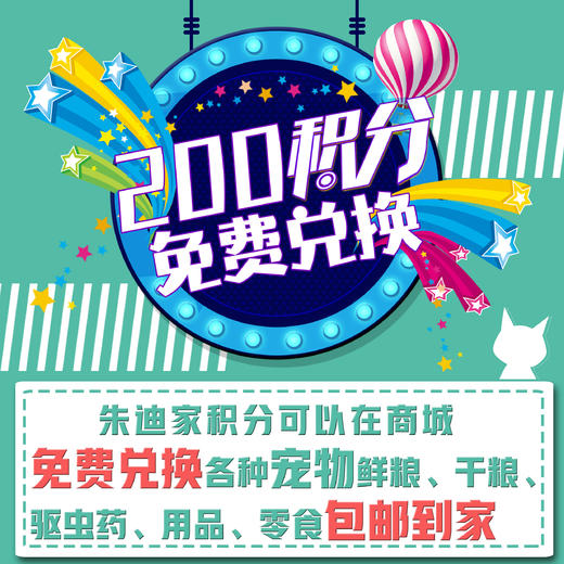 朱迪商城200积分 商品图0
