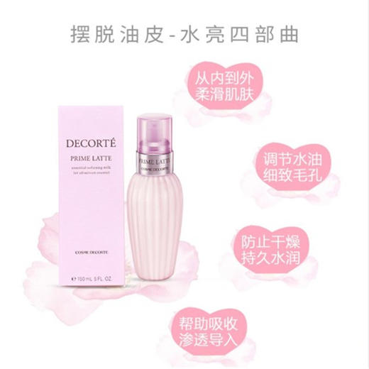 DECORTE 黛珂 牛油果乳液(150ml） 商品图1