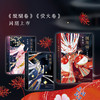 阴阳师·天鼓卷 商品缩略图2