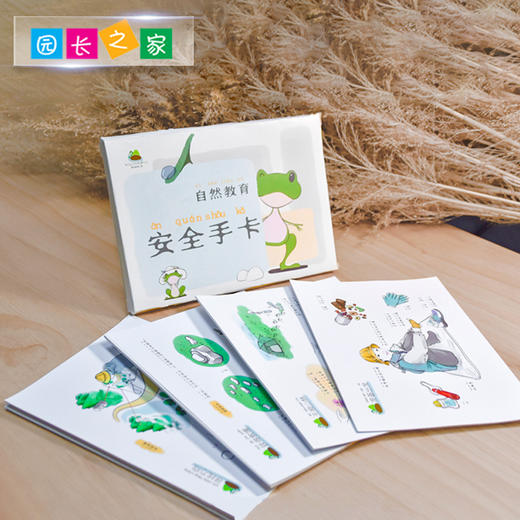 园长之家自然教育安全手卡 商品图1