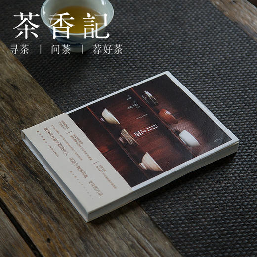 茶香记 《日日之器》 生活美学 日本陶艺 器皿文化 商品图0