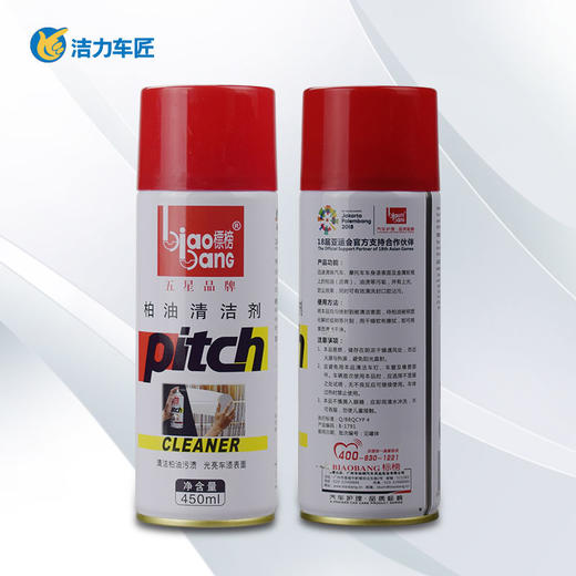 标榜柏油清洁剂  450ml 商品图1