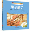 果子熟了—“宝宝没想到”中英双语翻翻书 商品缩略图0