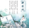 醉朦胧 古风 画集 小说插画 小说封面 水彩手绘 容境 花千骨 特工王妃 商品缩略图0