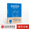 【现货包邮】蚂蚁金服： 科技金融独角兽的崛起 由曦 著 中信出版社图书 正版书籍 商品缩略图0