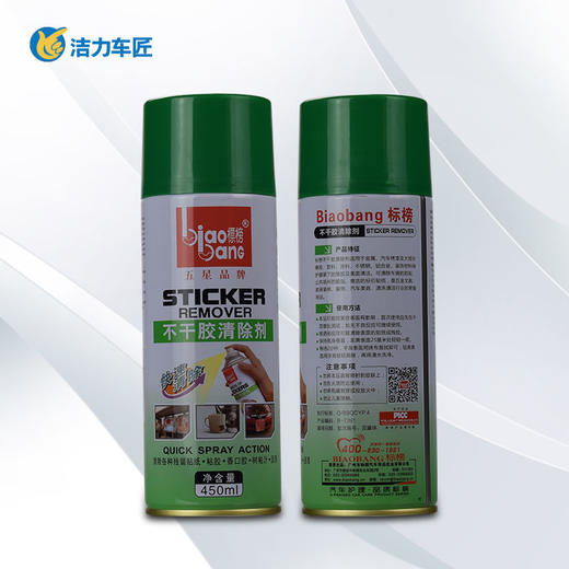 标榜不干胶清除剂  450ml 商品图1