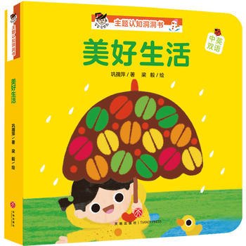 美好生活“宝宝没想到”主题认知洞洞书 商品图0