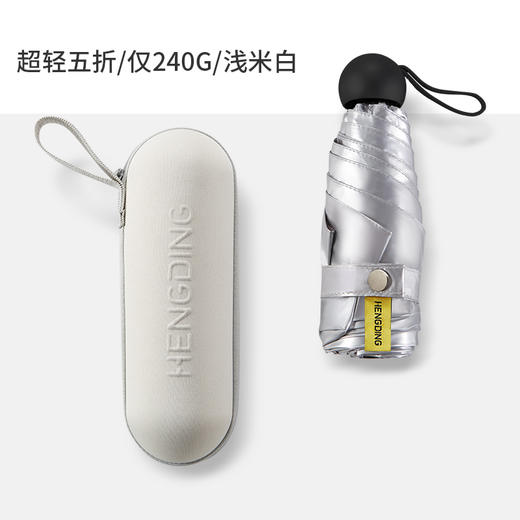 【伞下直降5~13℃！】HENGDING超轻钛银胶囊五折太阳伞，隔离防晒防紫外线 商品图7