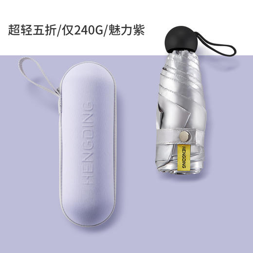 【伞下直降5~13℃！】HENGDING超轻钛银胶囊五折太阳伞，隔离防晒防紫外线 商品图6