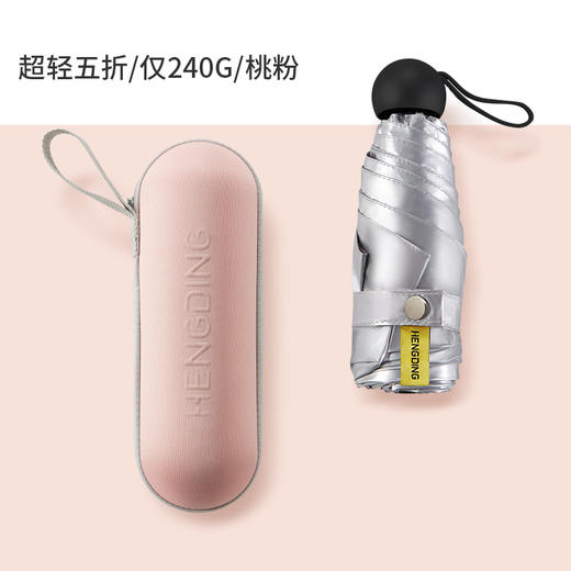 【伞下直降5~13℃！】HENGDING超轻钛银胶囊五折太阳伞，隔离防晒防紫外线 商品图9
