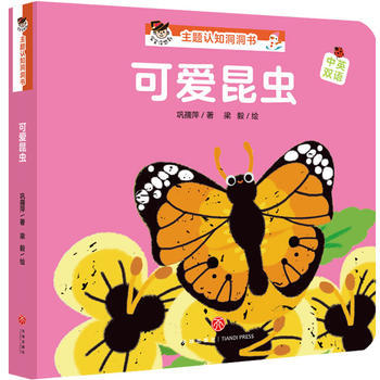 可爱昆虫“宝宝没想到”主题认知洞洞书 商品图0