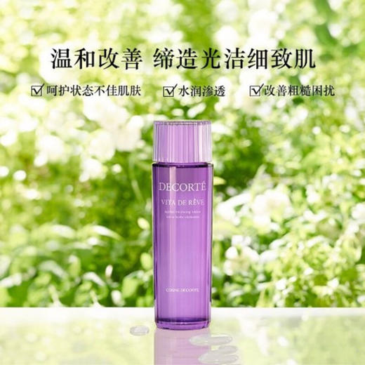 DECORTE 黛珂 高机能保湿清痘紫苏水（150ml） 商品图1