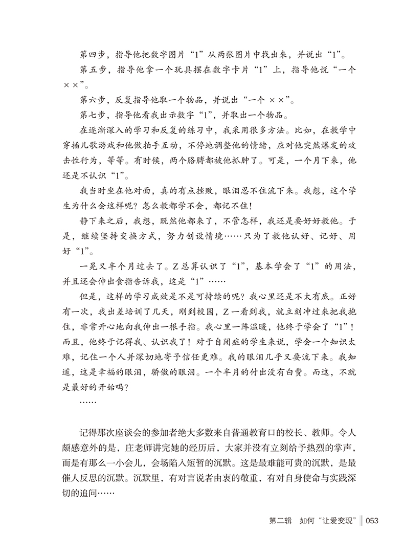 华师大大夏书系《思维影响教育》内文页1.jpg