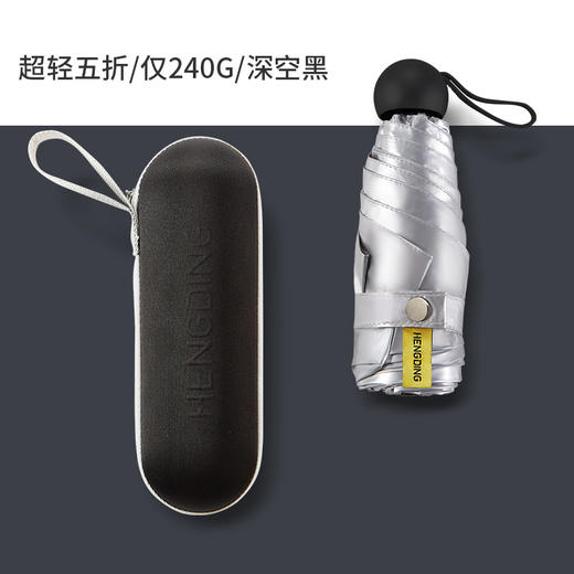 【伞下直降5~13℃！】HENGDING超轻钛银胶囊五折太阳伞，隔离防晒防紫外线 商品图3