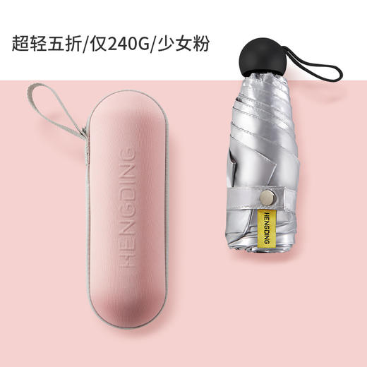 【伞下直降5~13℃！】HENGDING超轻钛银胶囊五折太阳伞，隔离防晒防紫外线 商品图8