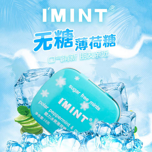 【3盒装】imint无糖薄荷糖/口腔有异味/饭后蒜臭味/说话有口气/吃一粒搞定 商品图4