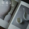 茶香记 《日日之器》 生活美学 日本陶艺 器皿文化 商品缩略图3