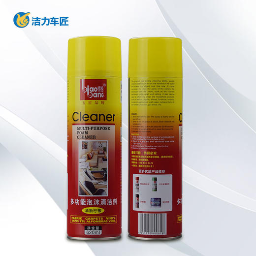 标榜多功能泡沫清洁剂  620ML 商品图2