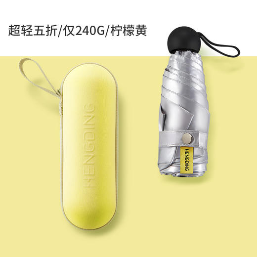 【伞下直降5~13℃！】HENGDING超轻钛银胶囊五折太阳伞，隔离防晒防紫外线 商品图4